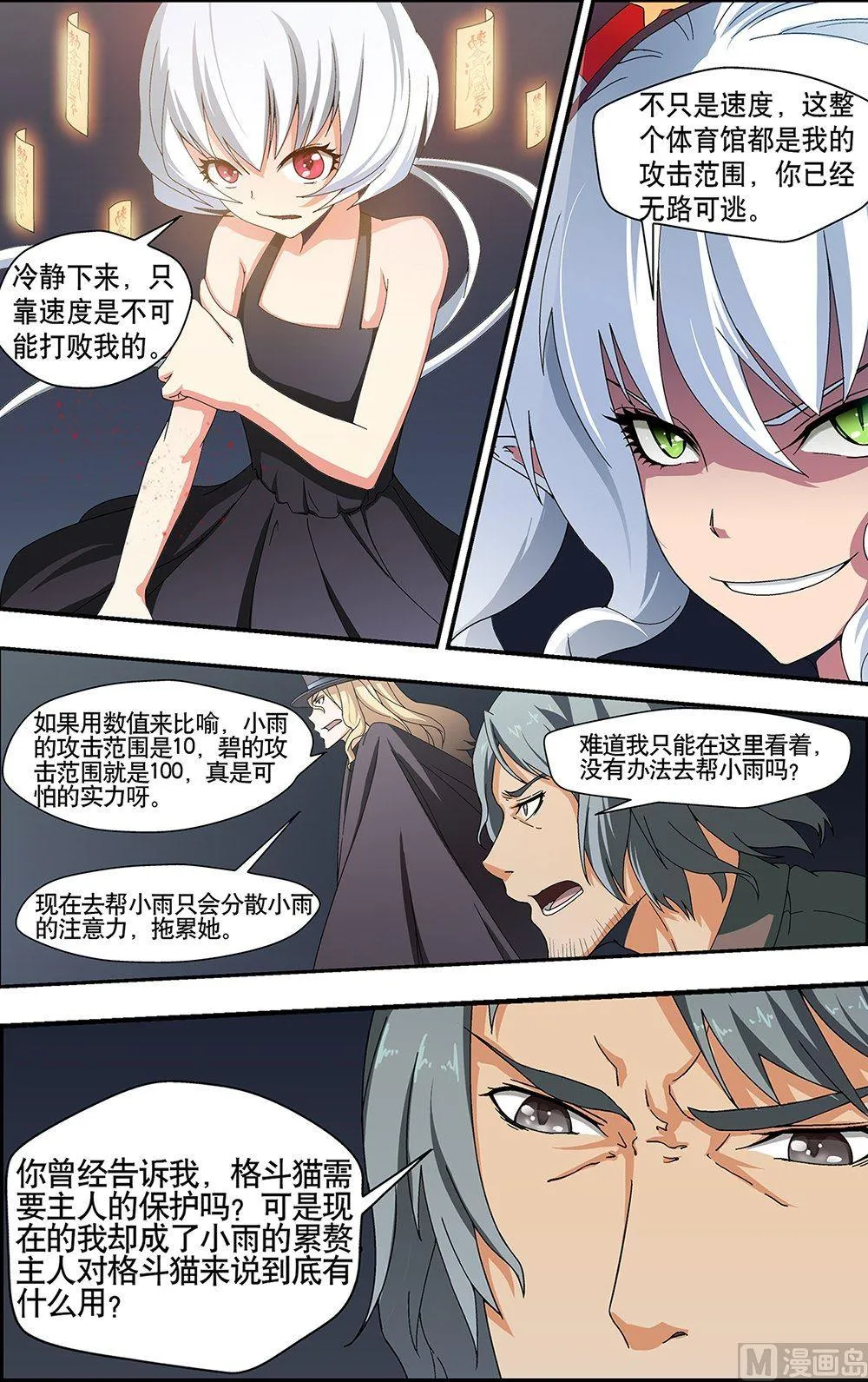 第47话 第7页