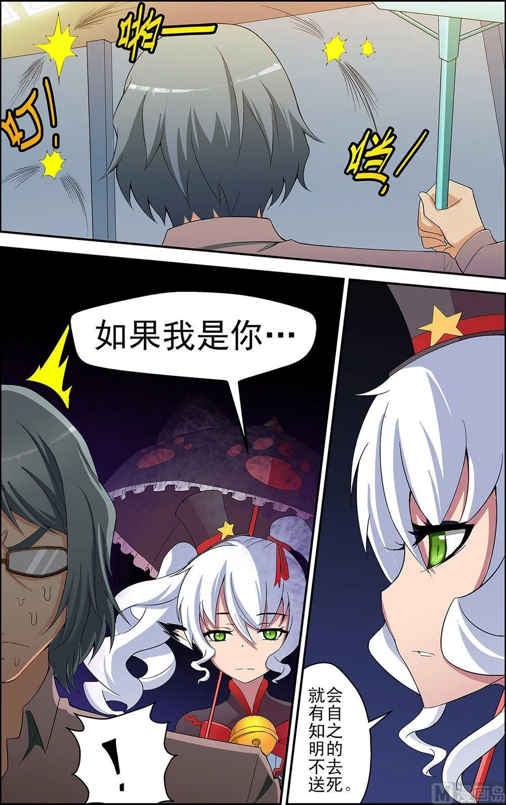 第42话 第2页