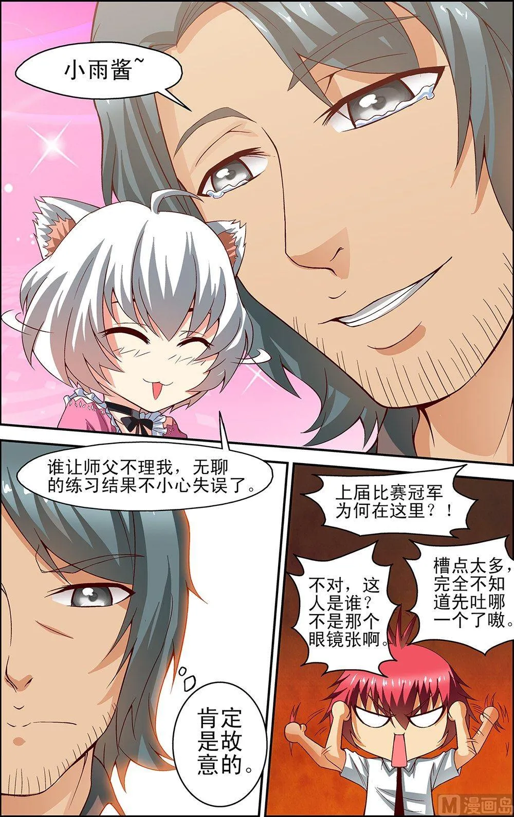 第39话 第2页