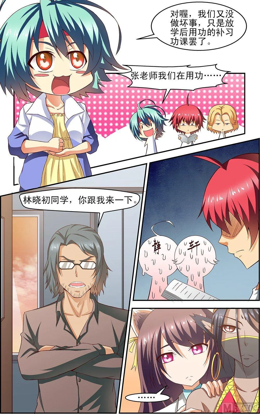 第38话 第3页