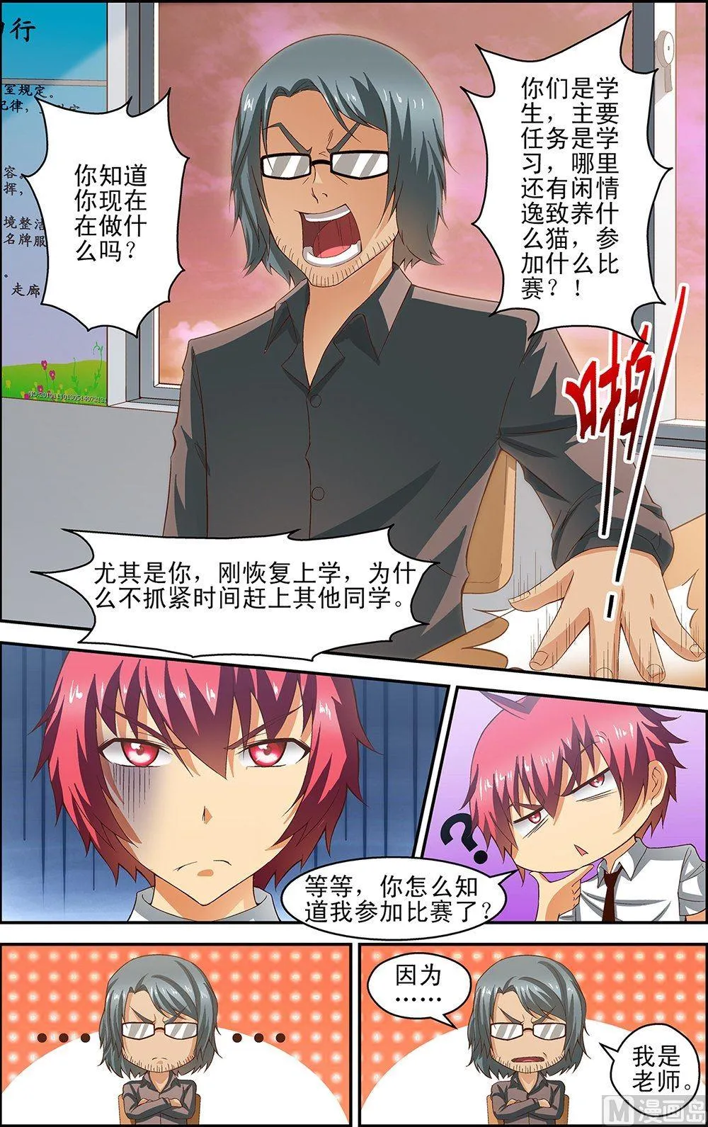 第38话 第7页