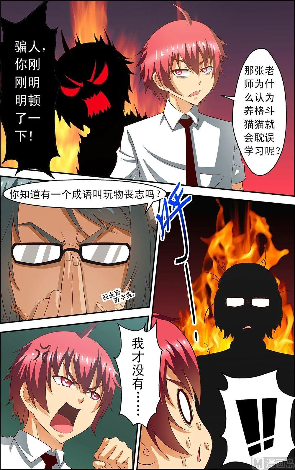 第38话 第8页