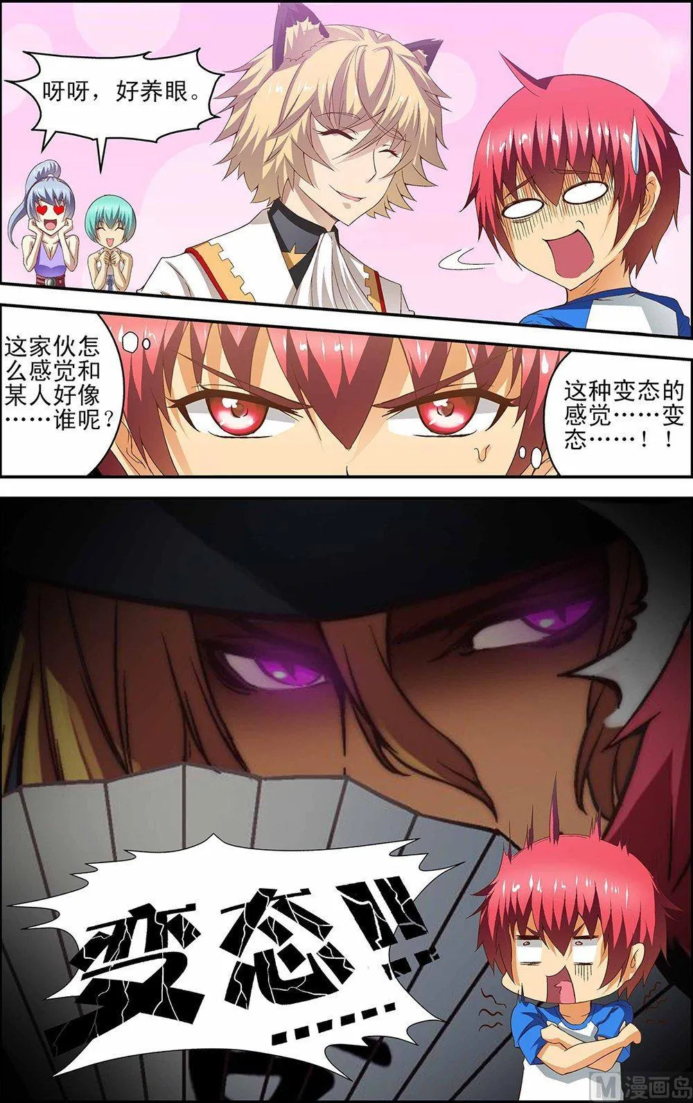 第36话 第8页