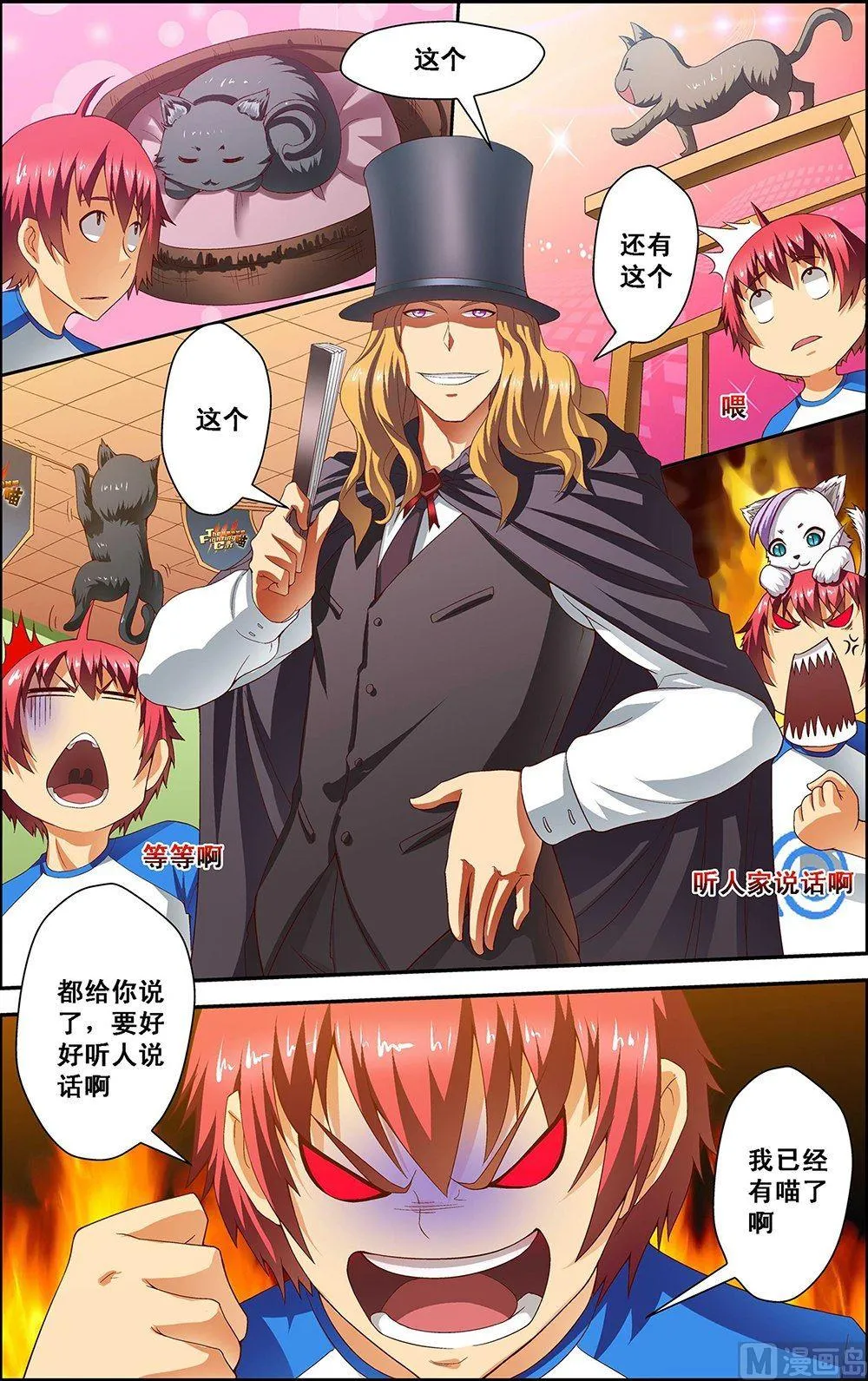 第32话 第8页