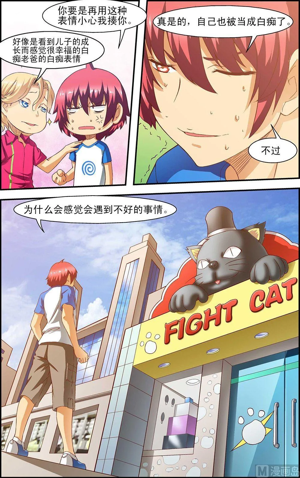 第31话 第8页