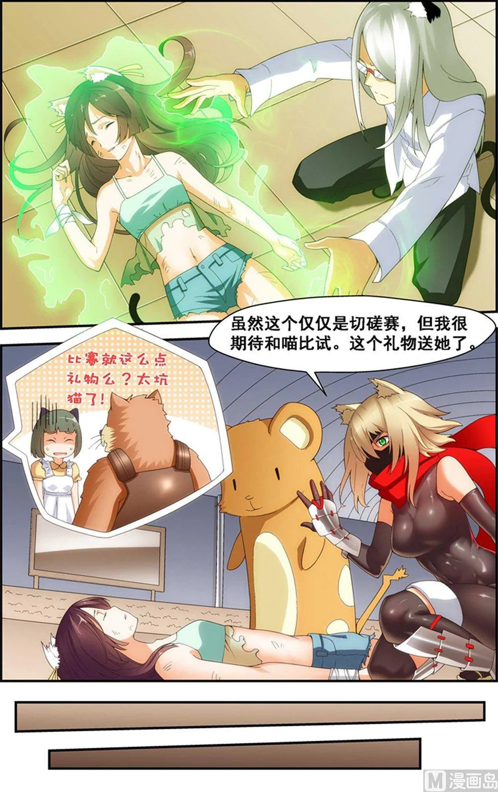 第30话 第8页