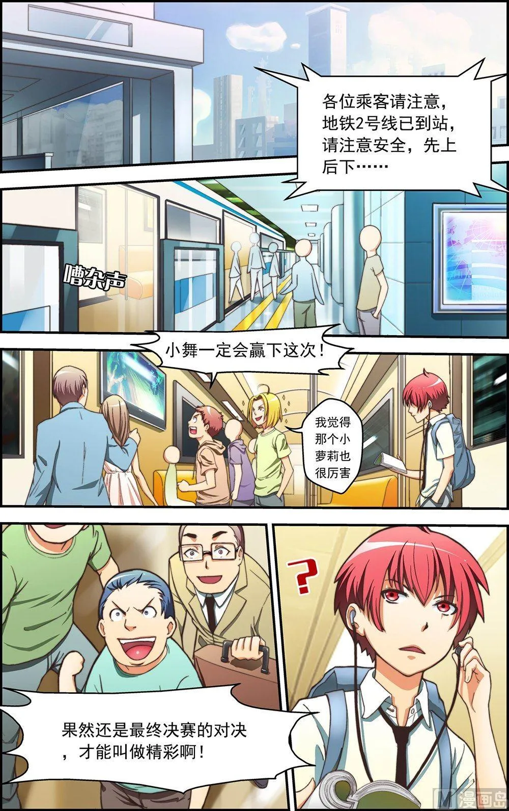 第1话 第2页
