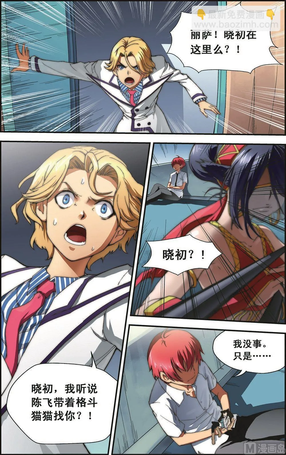 第3话 第4页