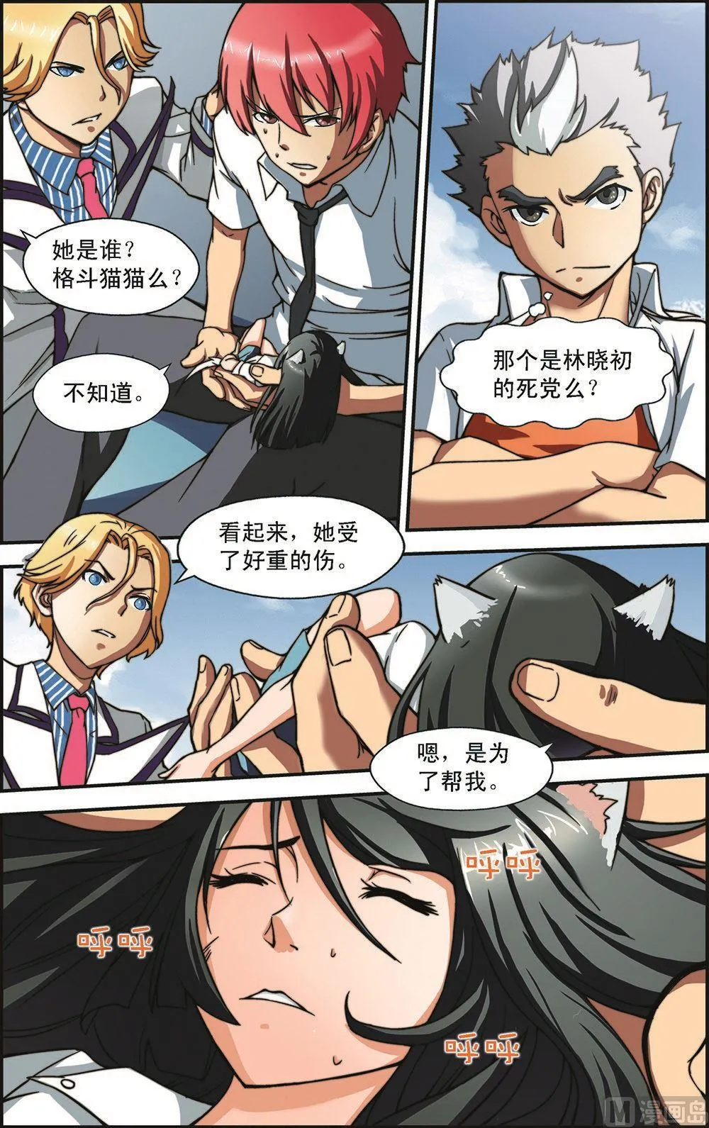 第3话 第5页