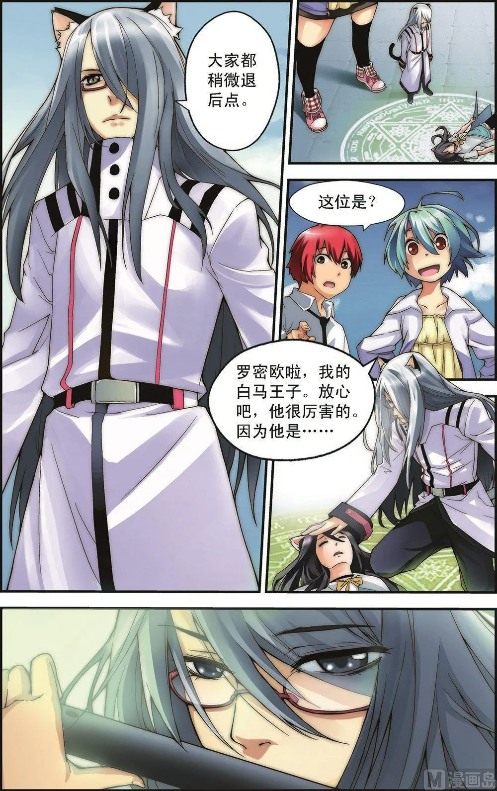 第4话 第3页