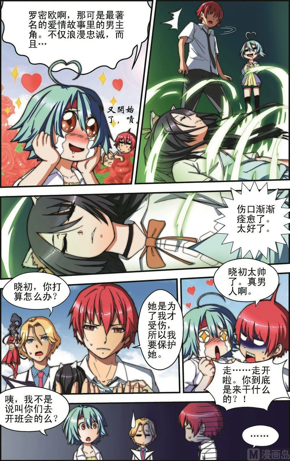 第4话 第5页