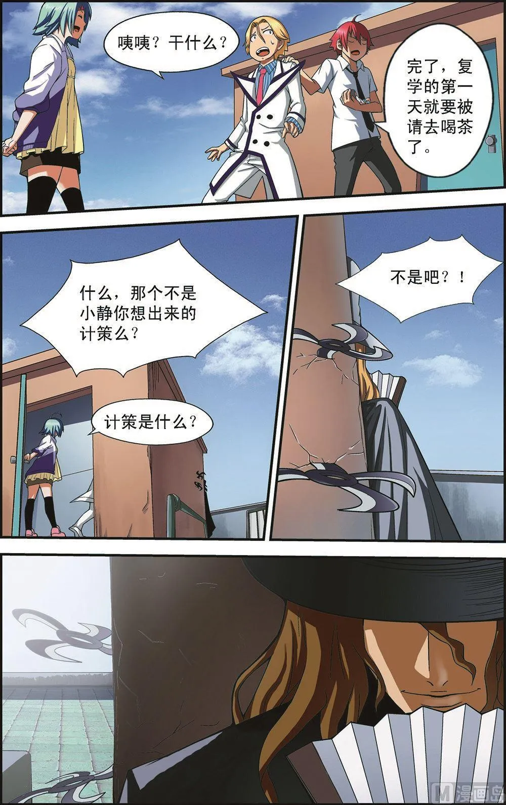 第4话 第6页