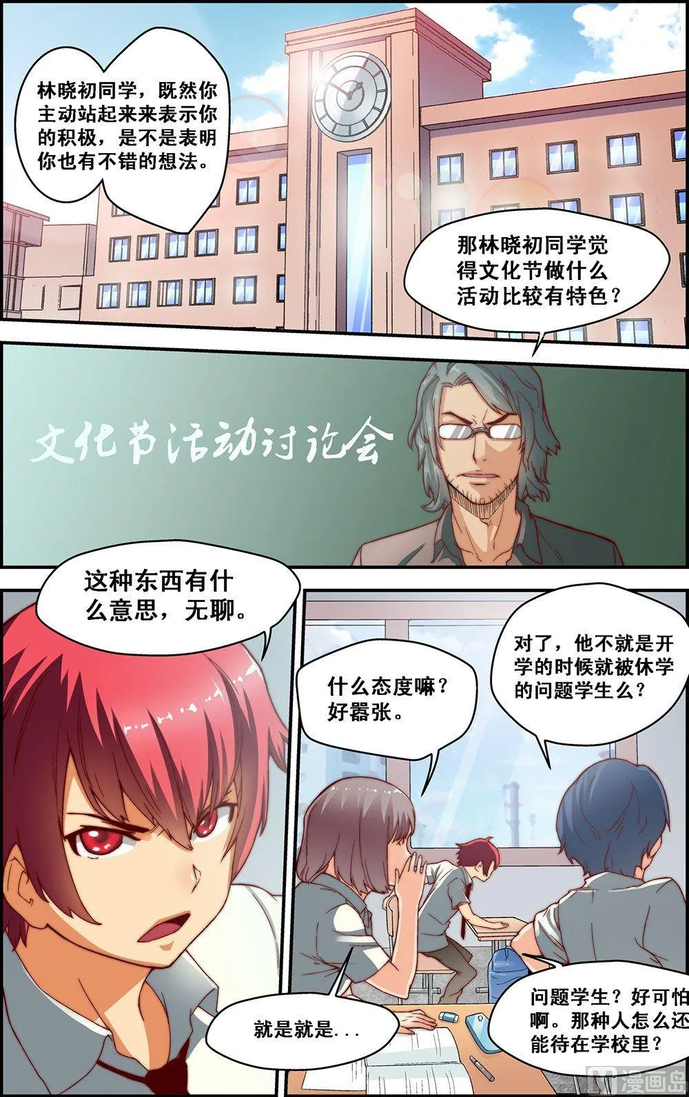 第5话 第7页