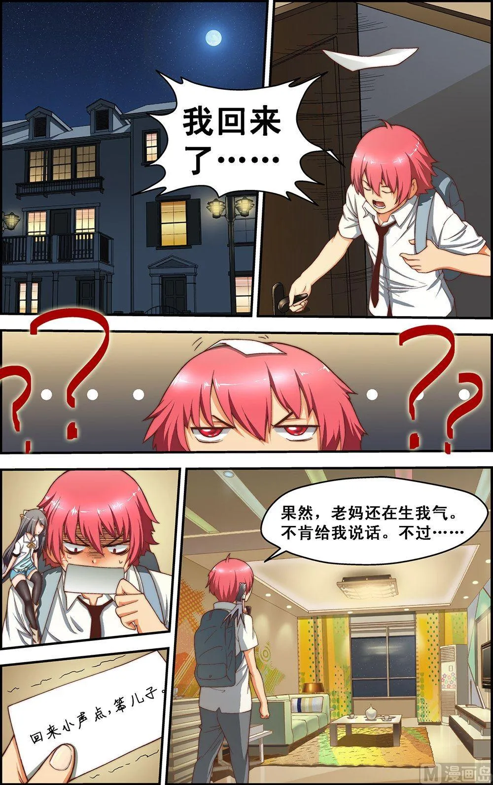 第7话 第2页