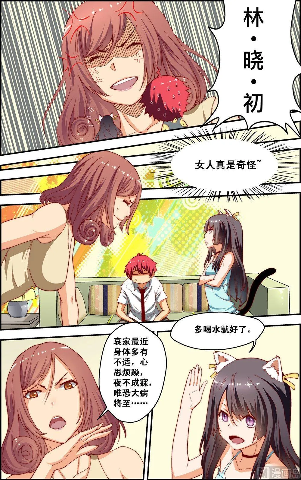 第8话 第1页