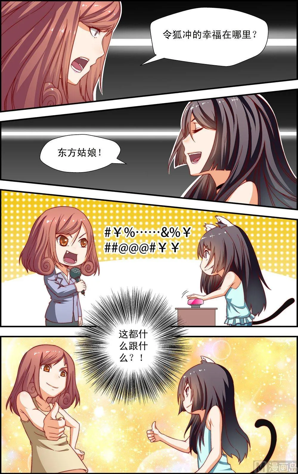 第8话 第2页