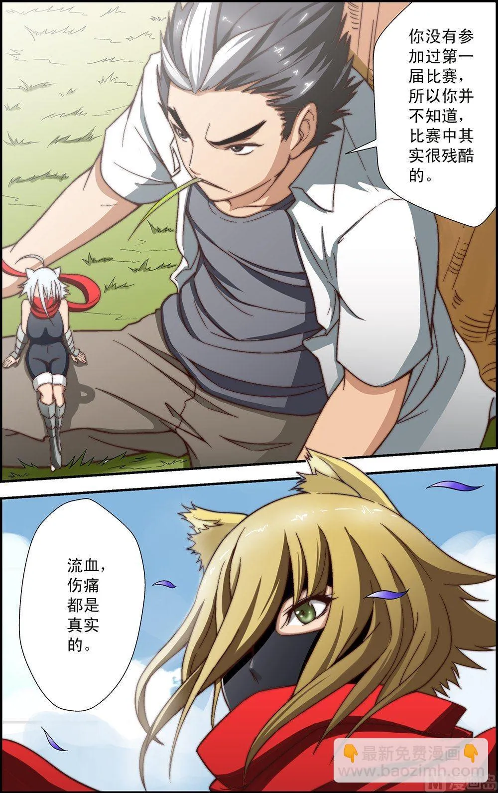 第14话 第2页