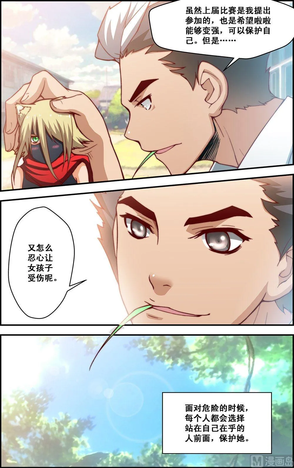 第14话 第3页