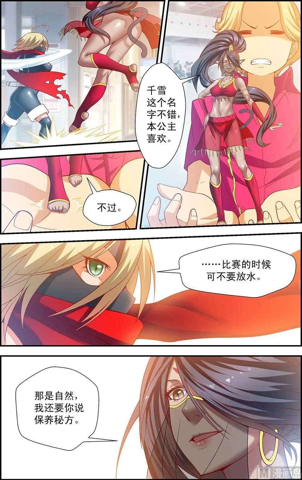 第18话 第5页