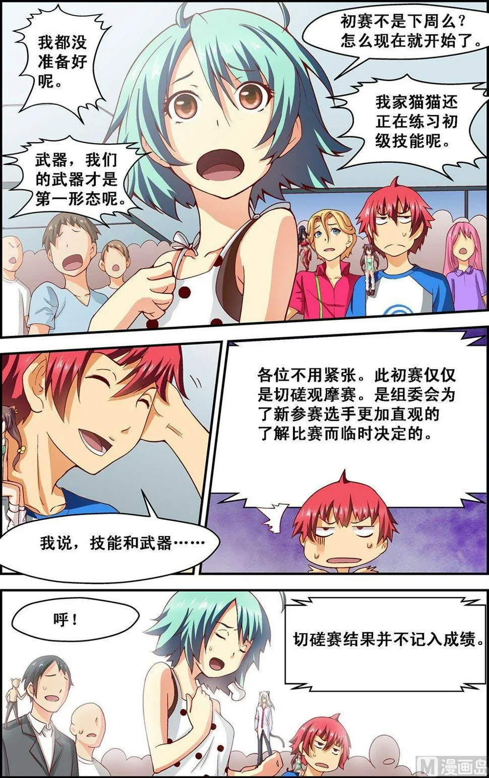 第19话 第7页