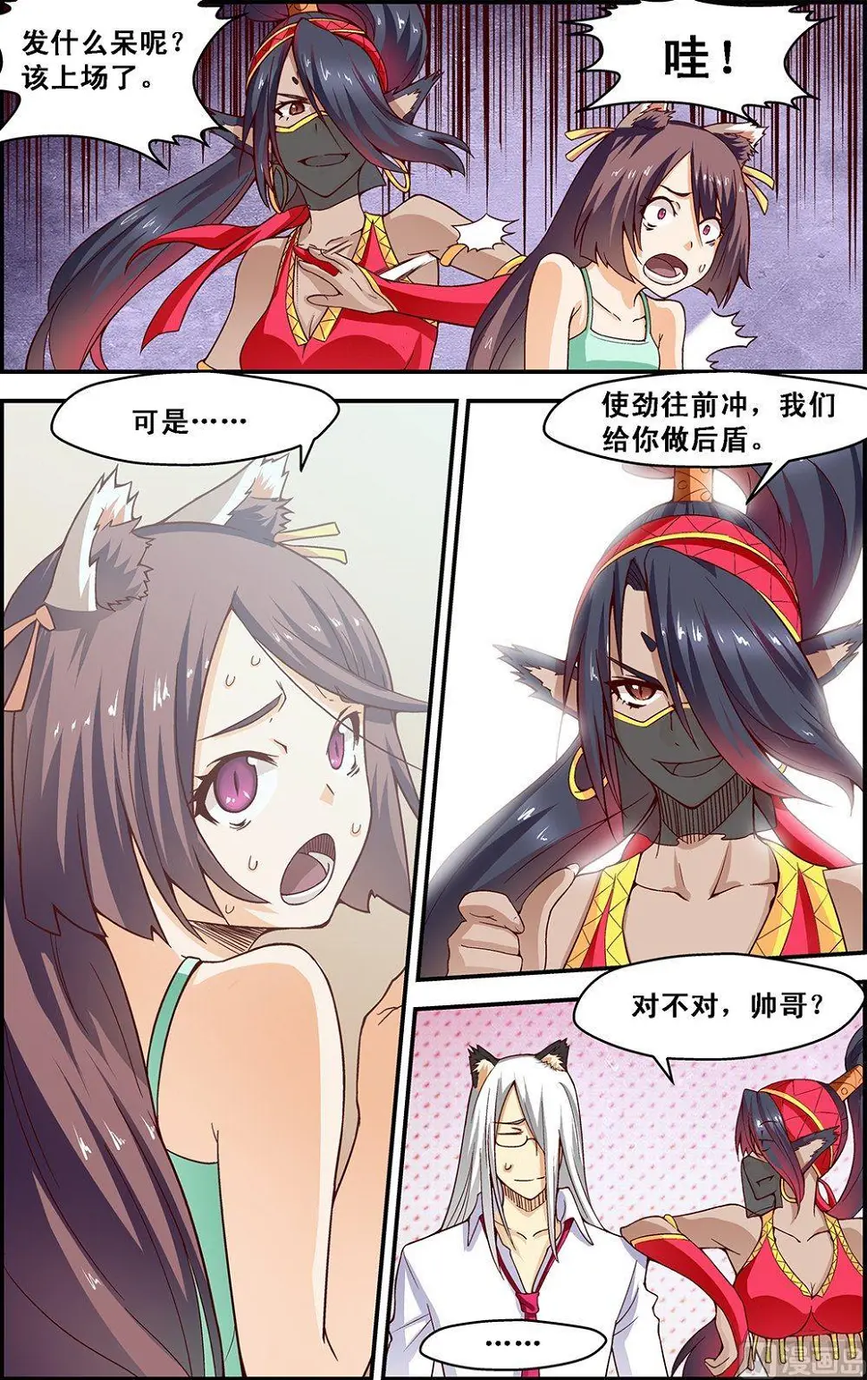 第23话 第2页