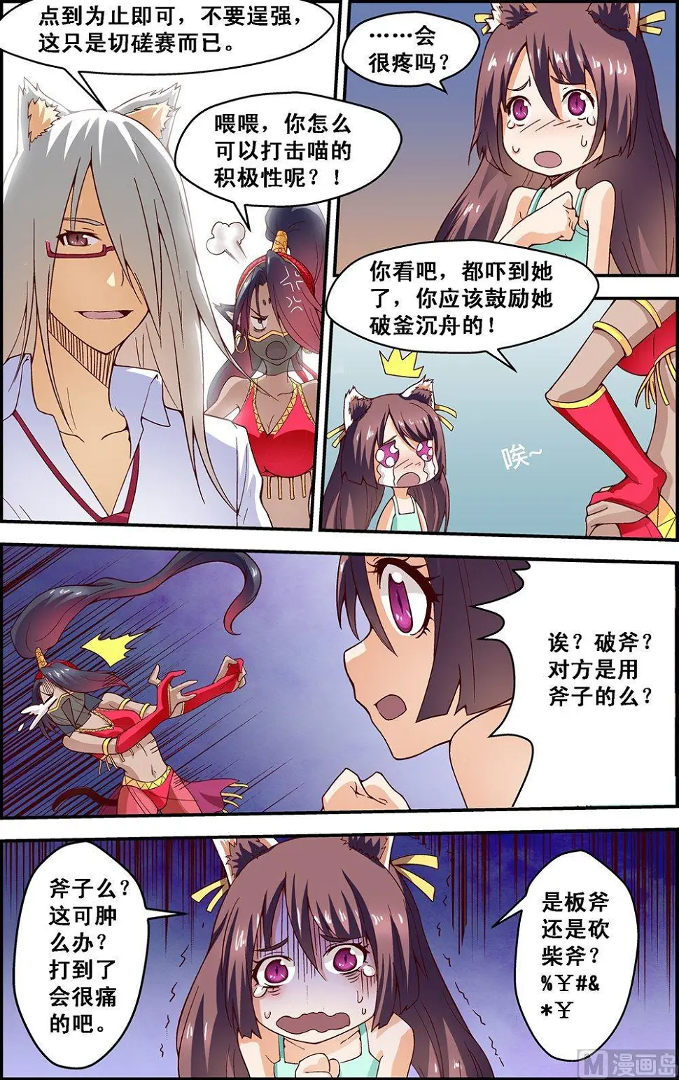 第23话 第3页