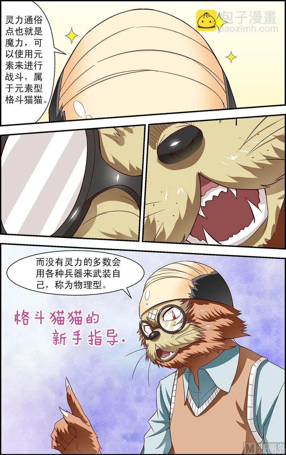 第24话 第5页