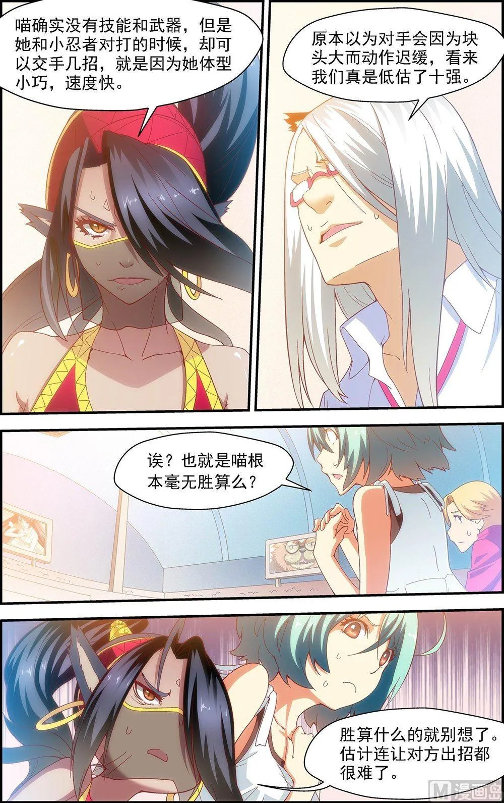 第25话 第6页
