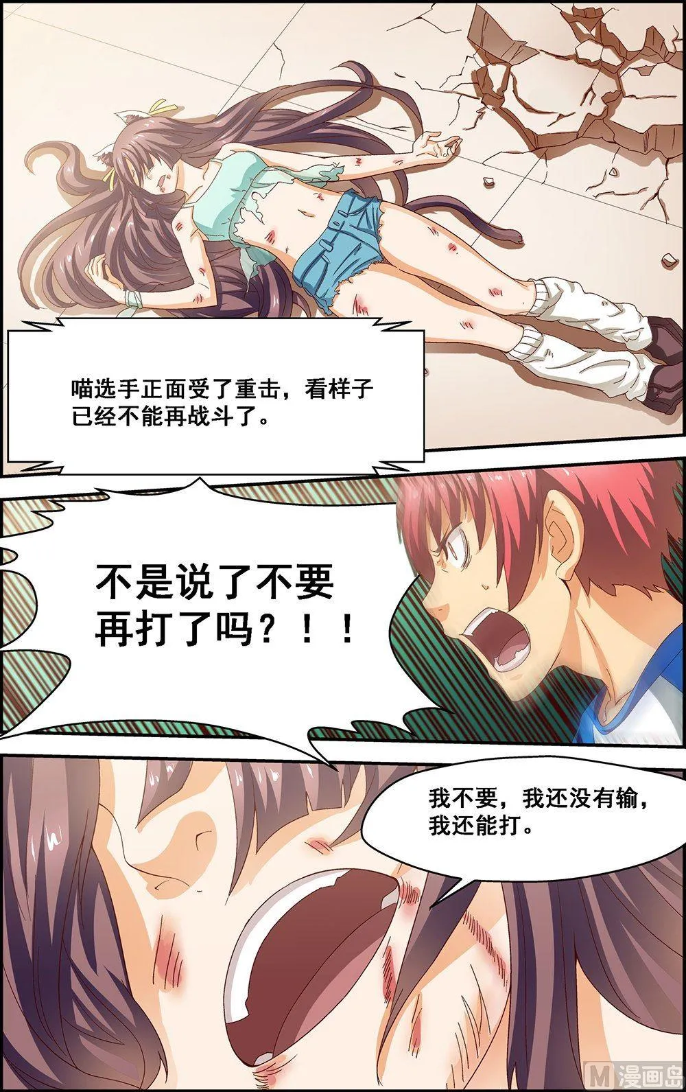 第29话 第3页