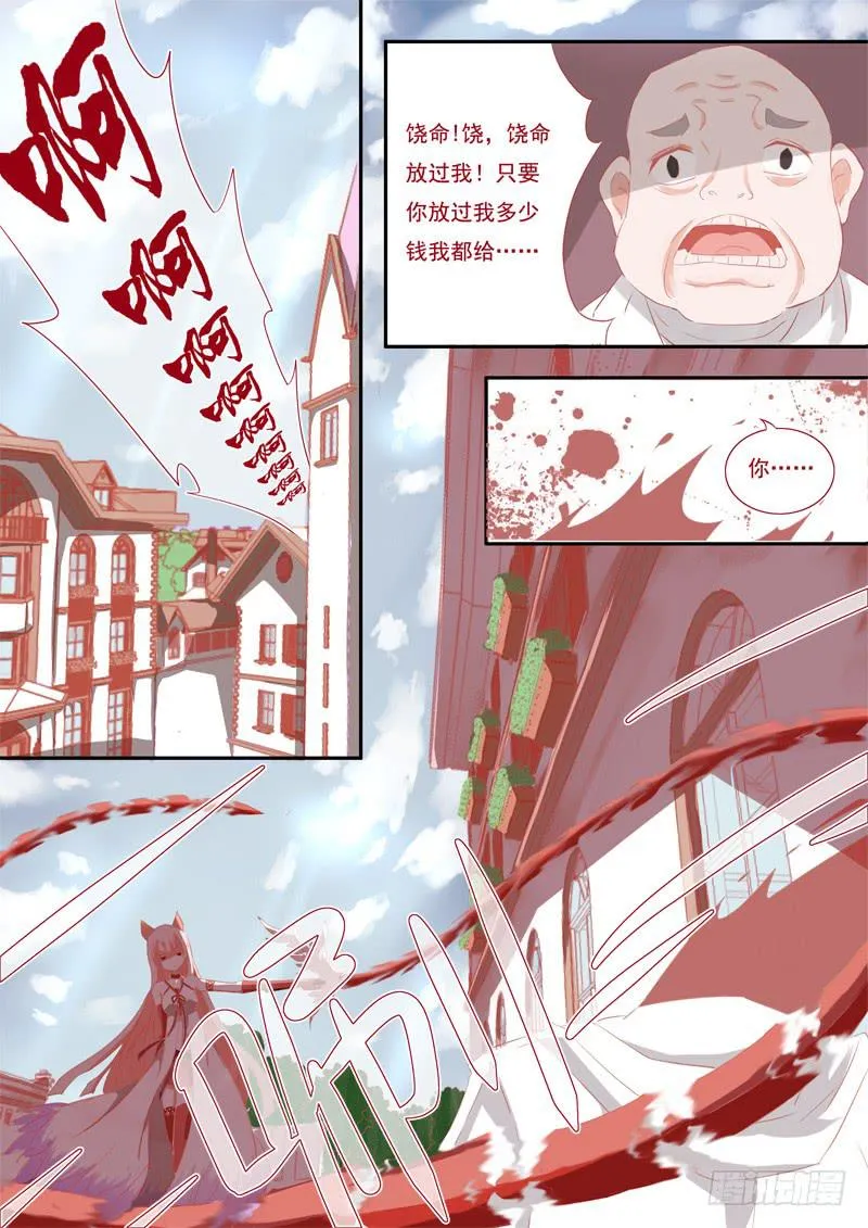 1·楔子·壹 第4页