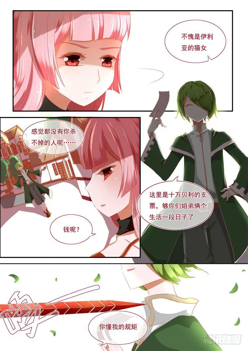 1·楔子·壹 第5页