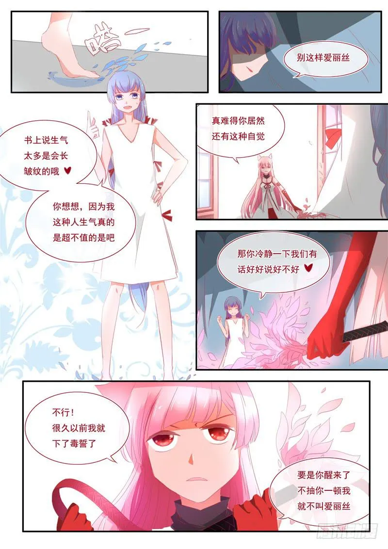 2·楔子·贰 第3页