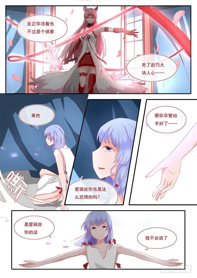 2·楔子·贰 第5页