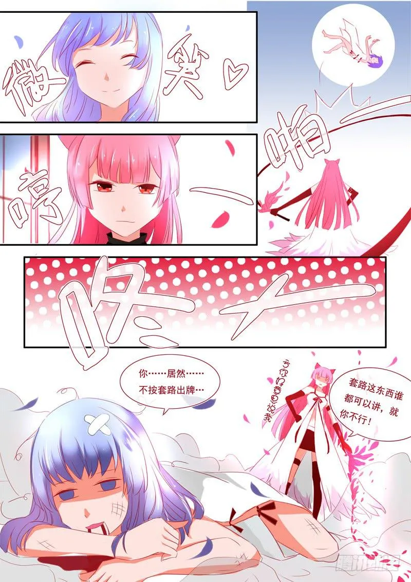 2·楔子·贰 第6页