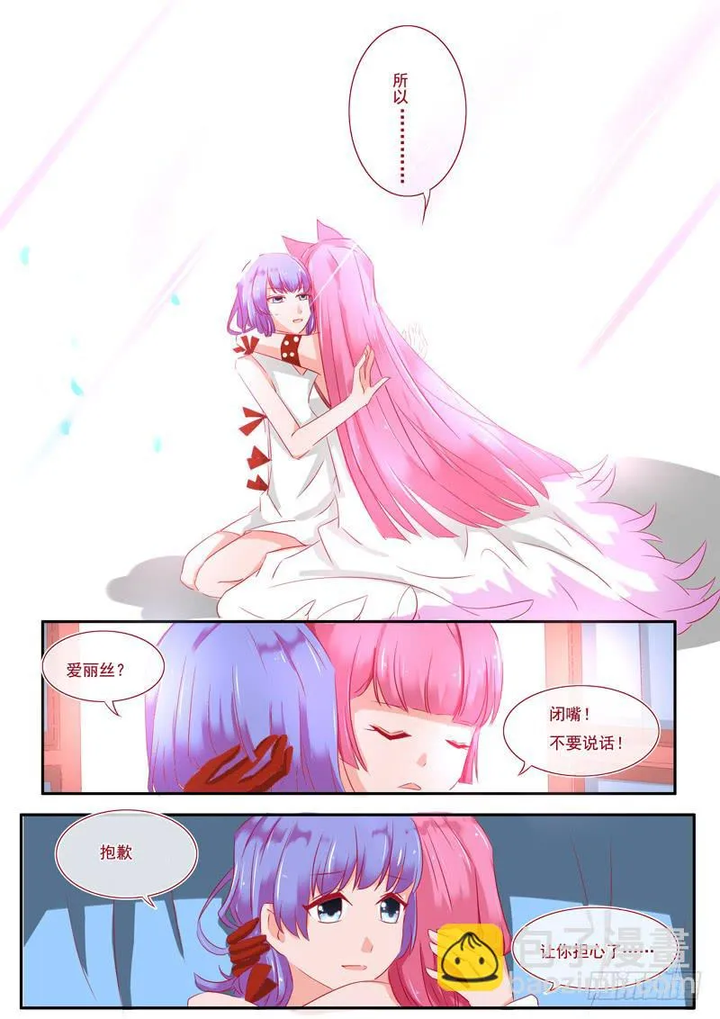 3·楔子·叁 第2页