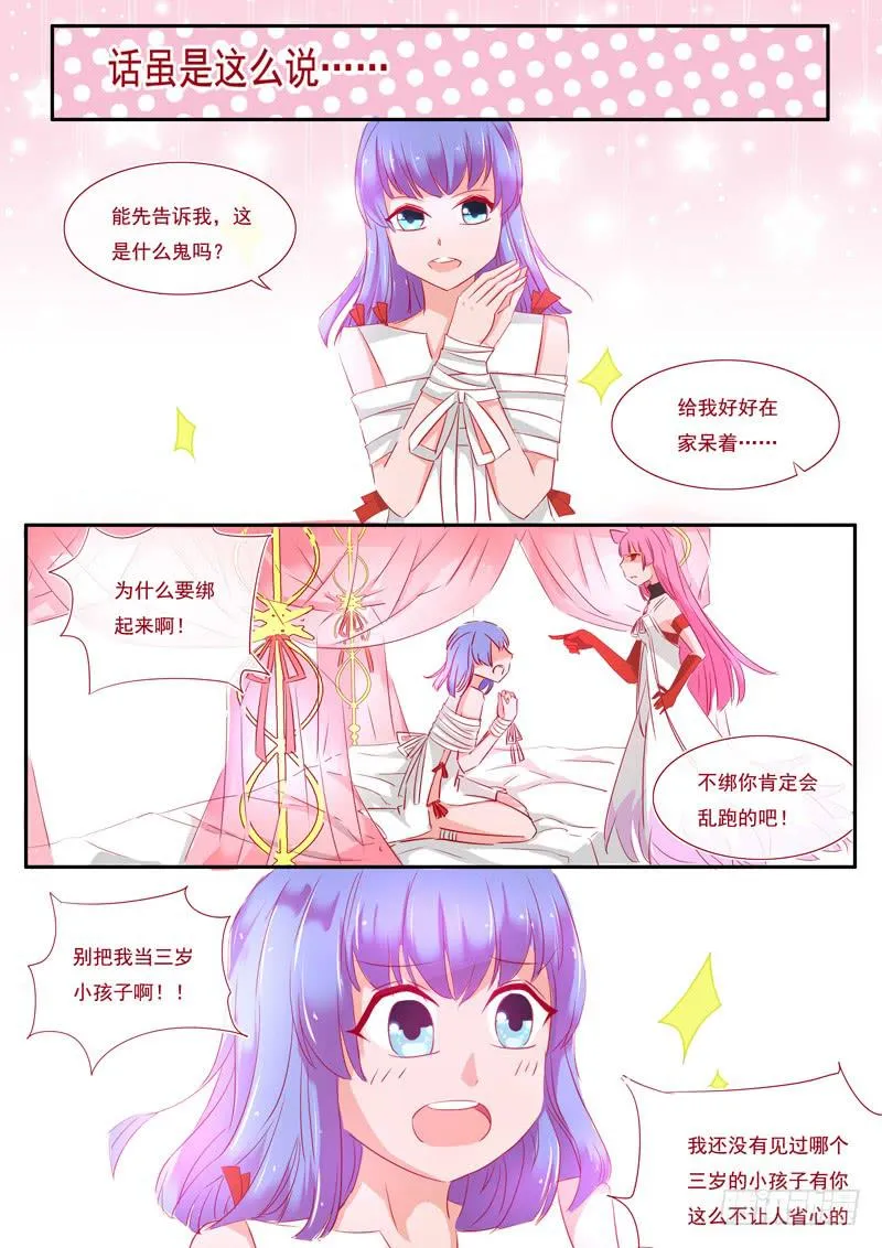 3·楔子·叁 第3页