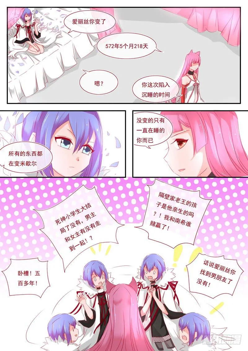 3·楔子·叁 第7页