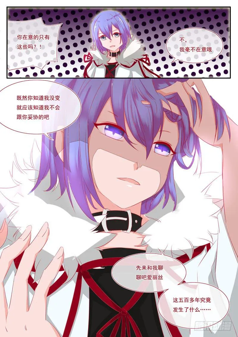 3·楔子·叁 第8页
