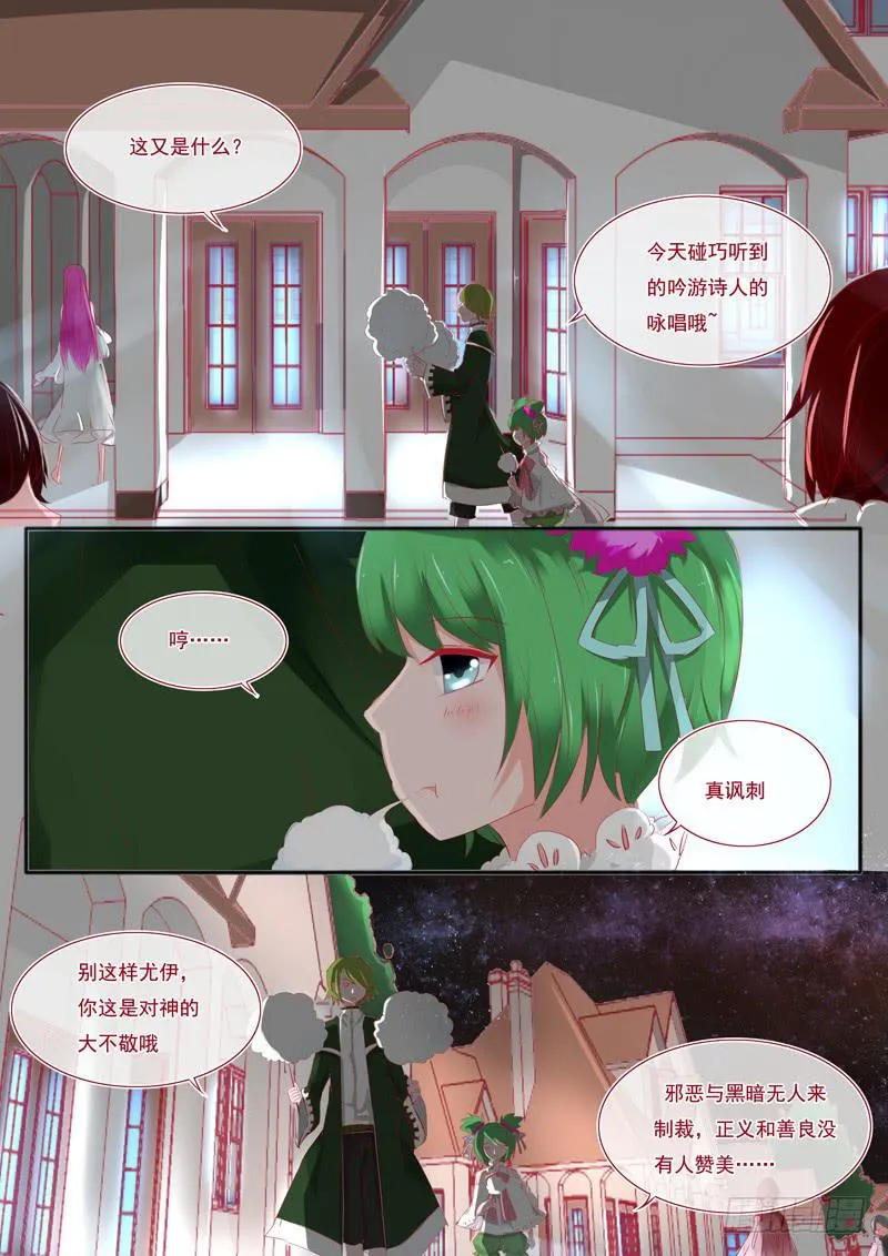 4·七杀之殇·壹 第2页