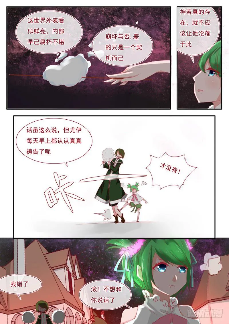 4·七杀之殇·壹 第3页