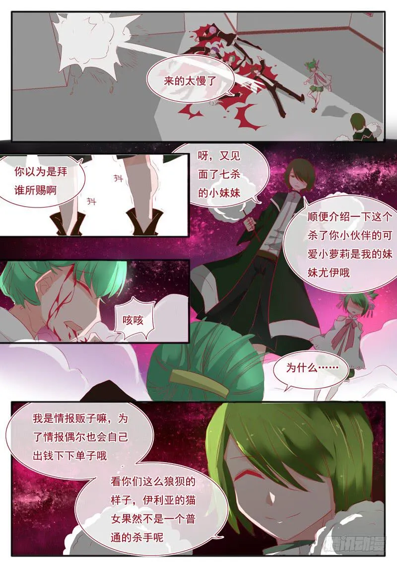 4·七杀之殇·壹 第6页