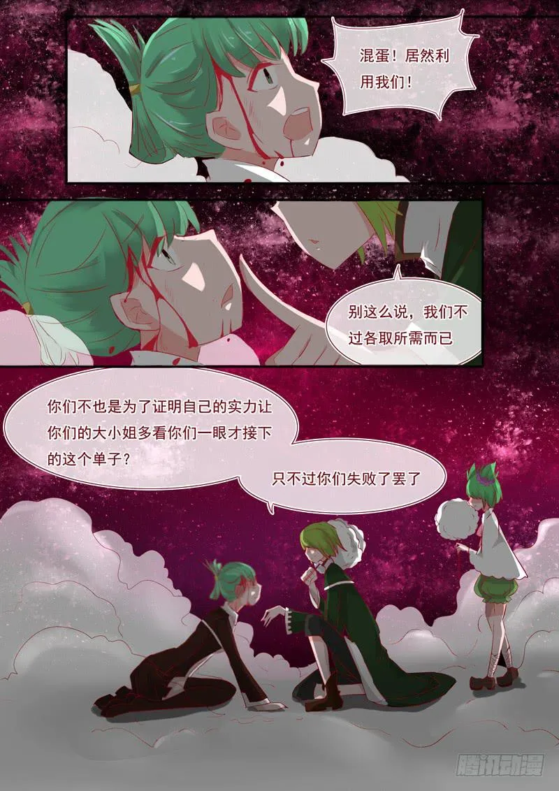 4·七杀之殇·壹 第7页