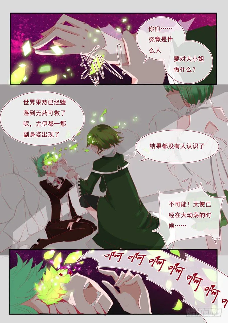 5·七杀之殇·贰 第3页