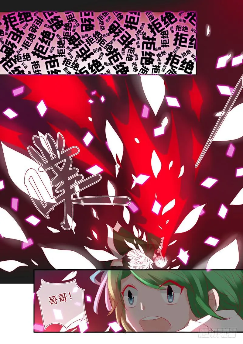 5·七杀之殇·贰 第8页