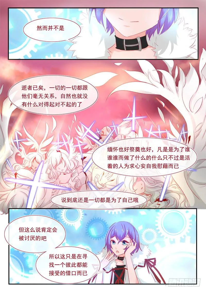6·七杀之殇·叁 第7页