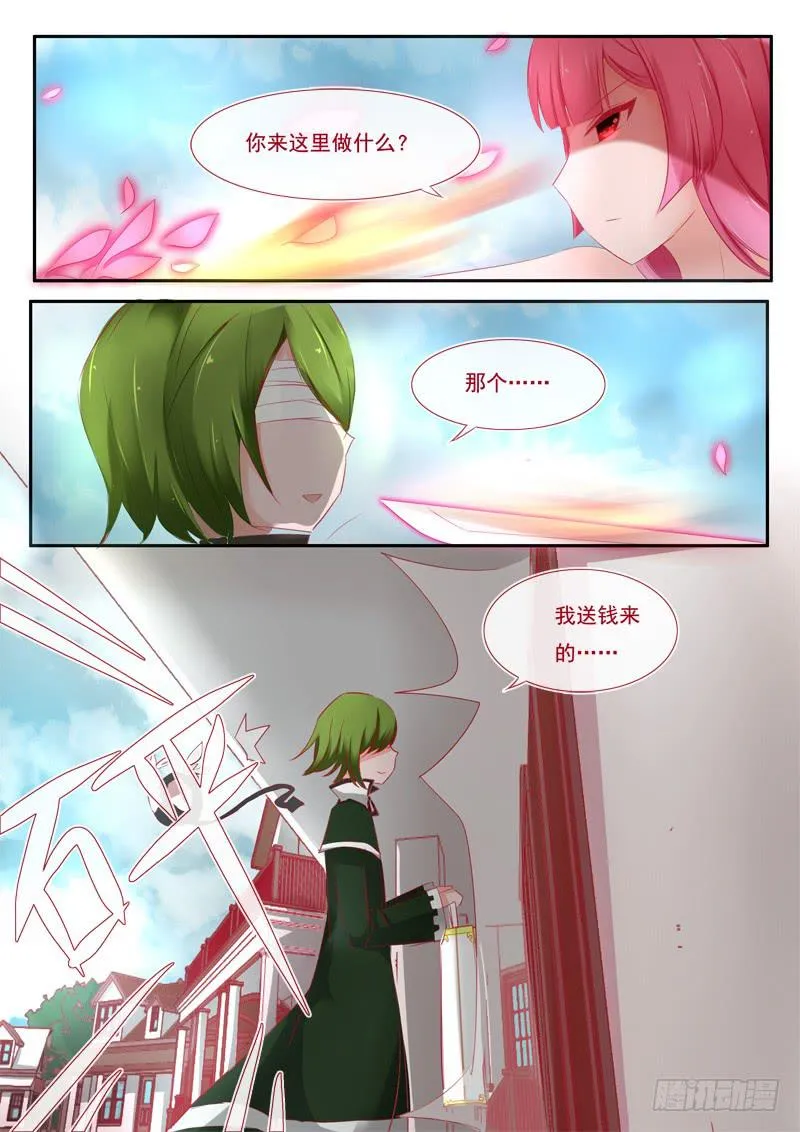 8·七杀之殇·伍 第3页