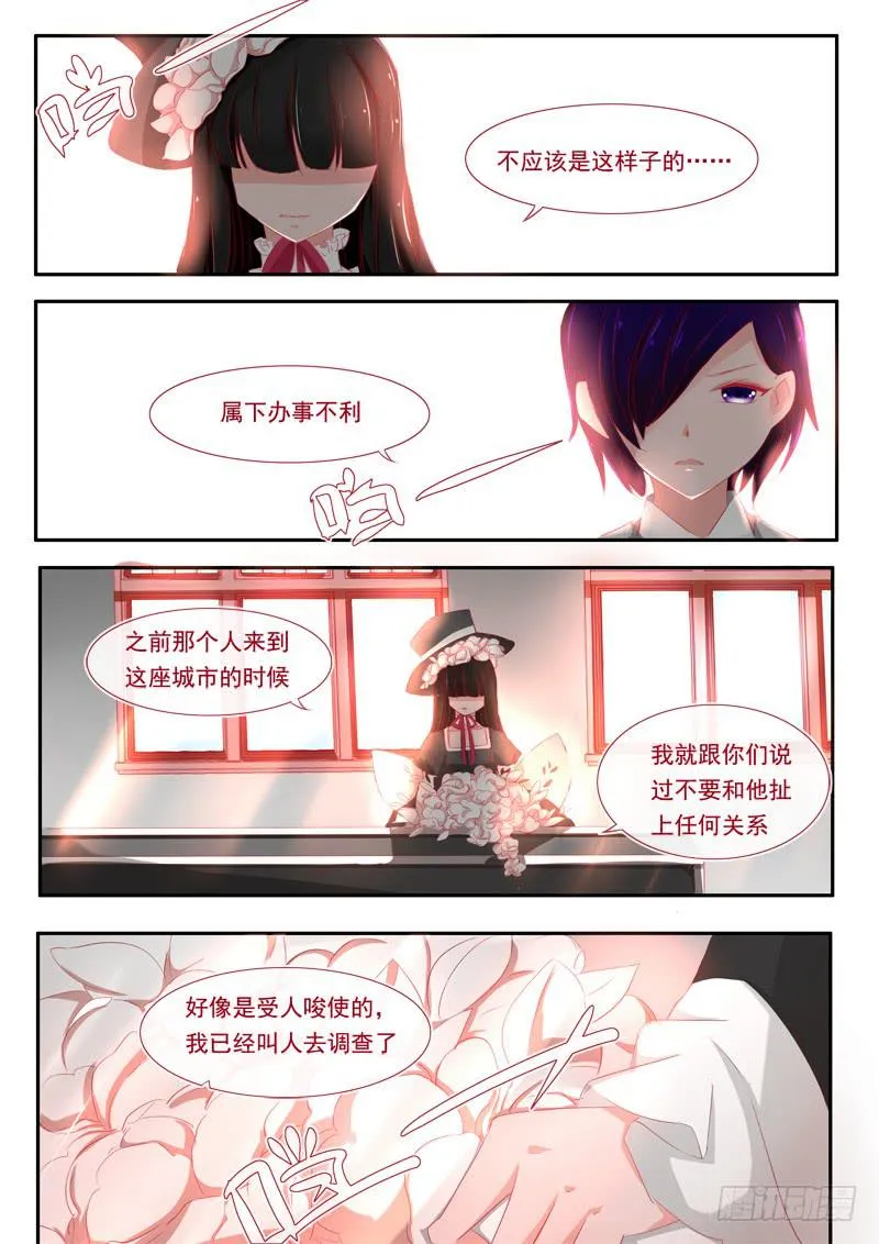 7·七杀之殇·肆 第2页