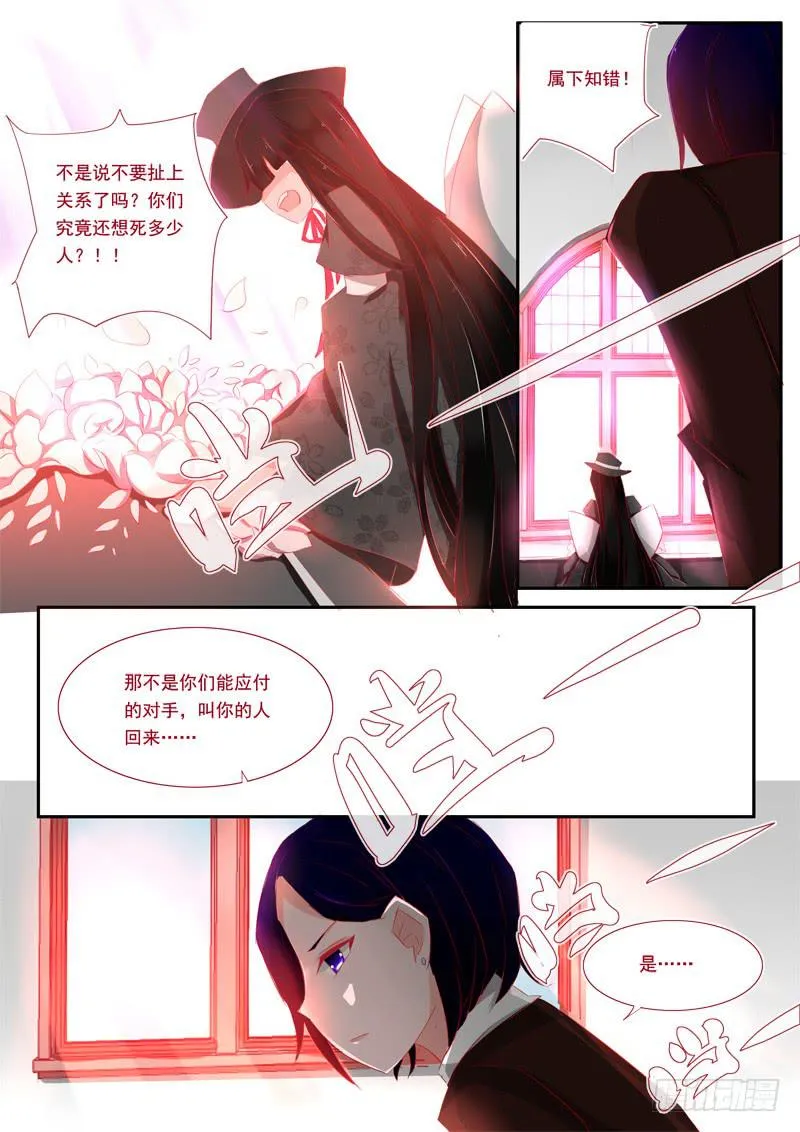 7·七杀之殇·肆 第3页