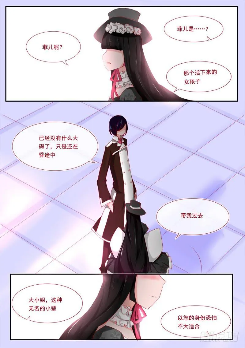 7·七杀之殇·肆 第4页