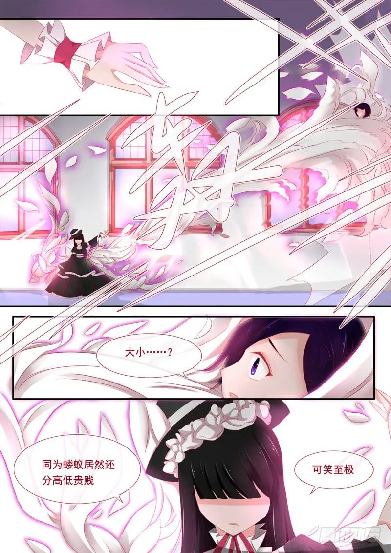 7·七杀之殇·肆 第5页